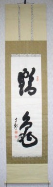 世界救世教 岡田茂吉作品集
