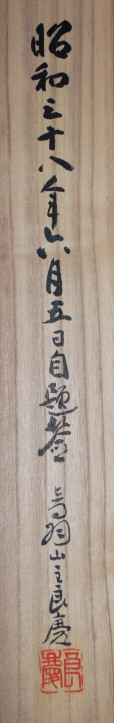 法相宗 清水寺 大西良慶 書